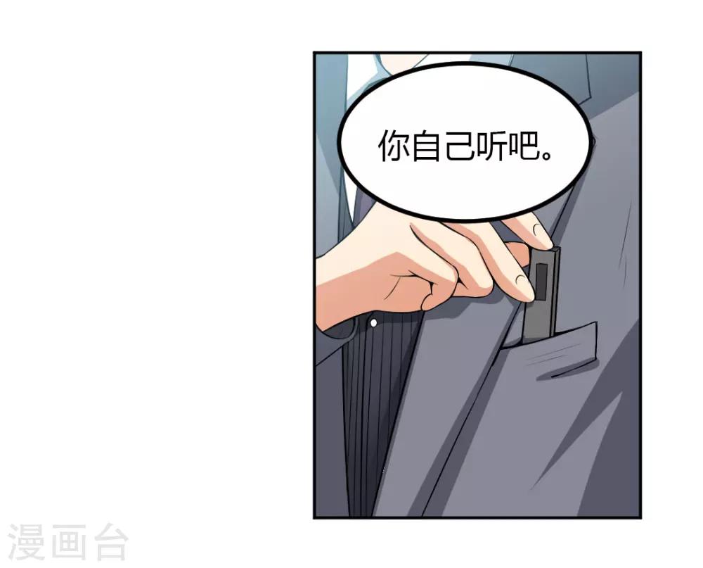 《总裁一吻好羞羞》第7话 给你！封口费 第24页