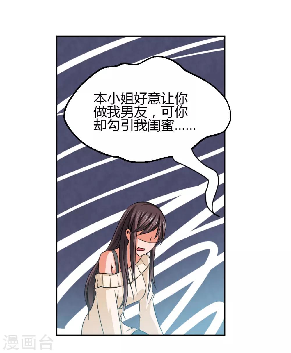 《总裁一吻好羞羞》第7话 给你！封口费 第26页