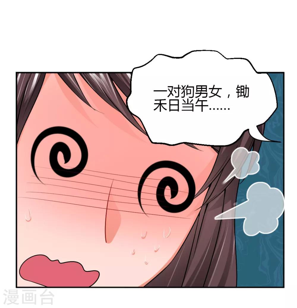 《总裁一吻好羞羞》第7话 给你！封口费 第27页