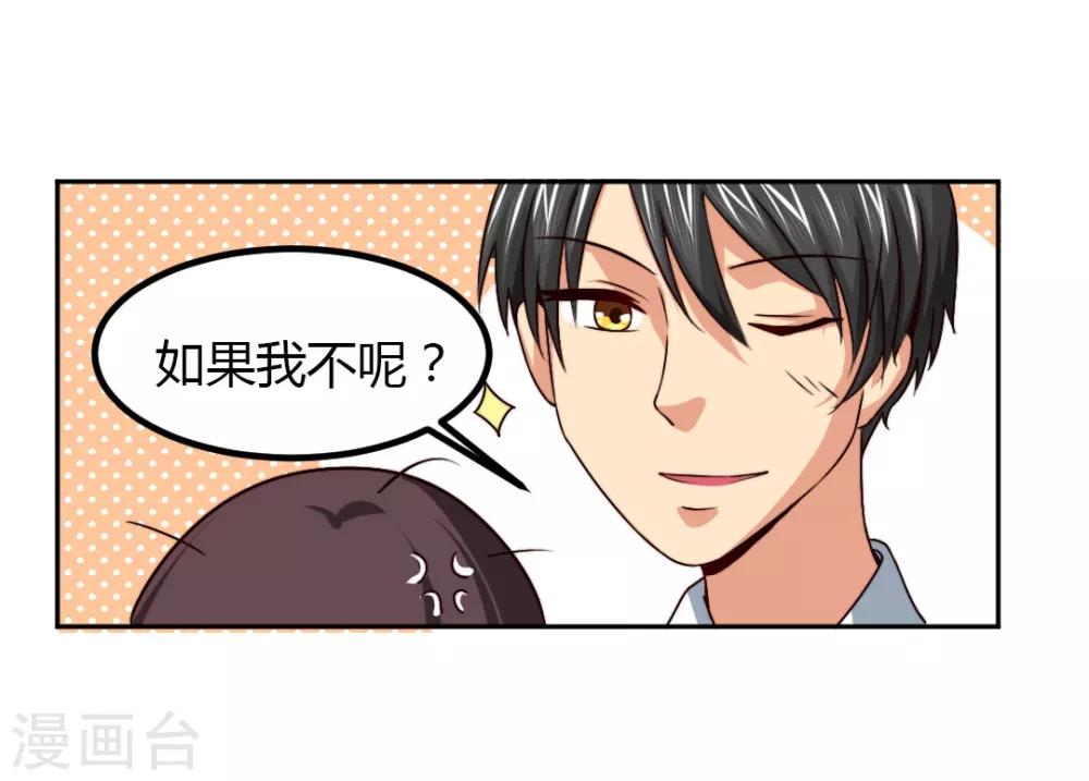 《总裁一吻好羞羞》第7话 给你！封口费 第29页