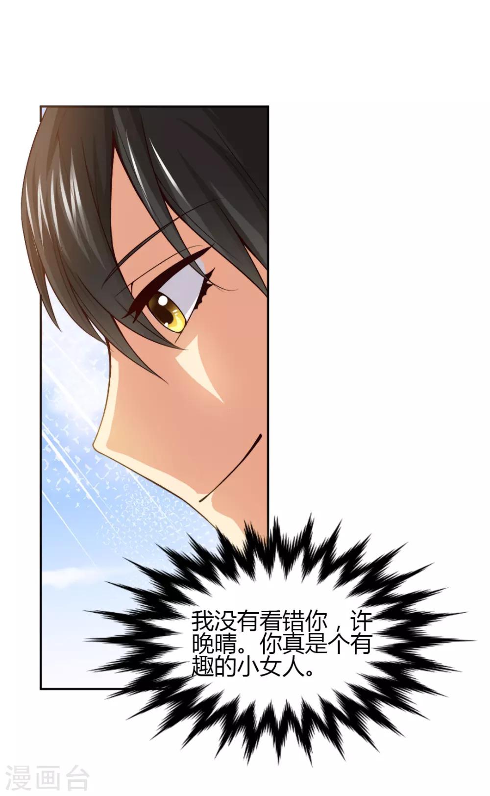 《总裁一吻好羞羞》第7话 给你！封口费 第2页
