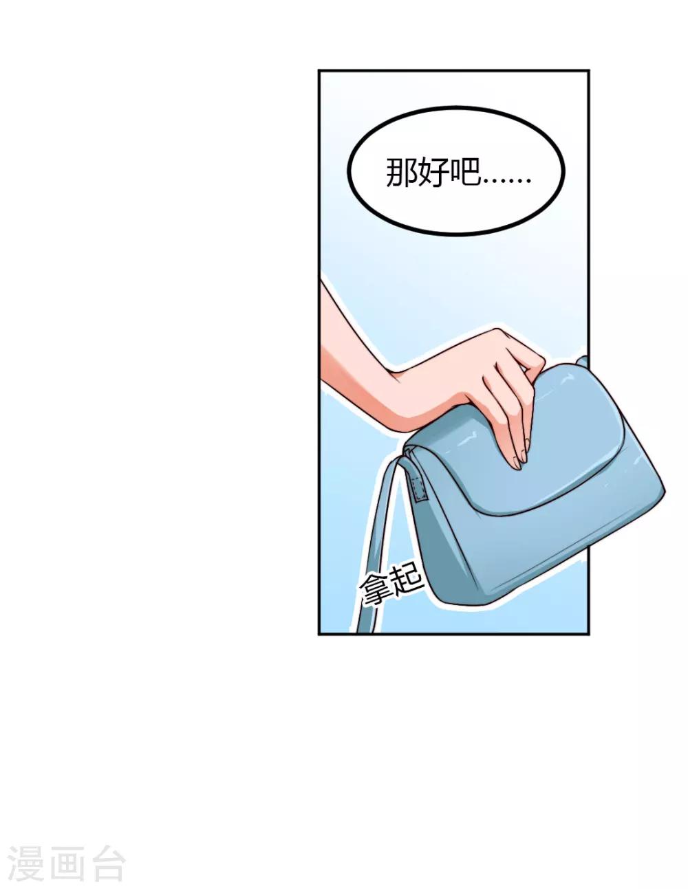 《总裁一吻好羞羞》第7话 给你！封口费 第30页