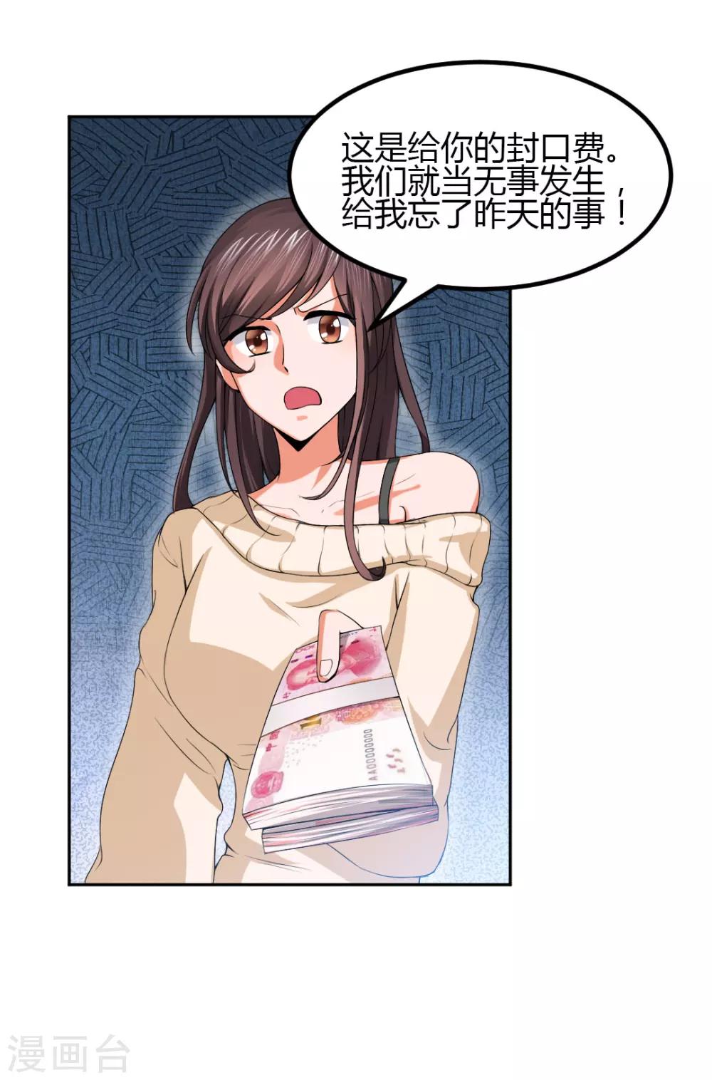 《总裁一吻好羞羞》第7话 给你！封口费 第32页