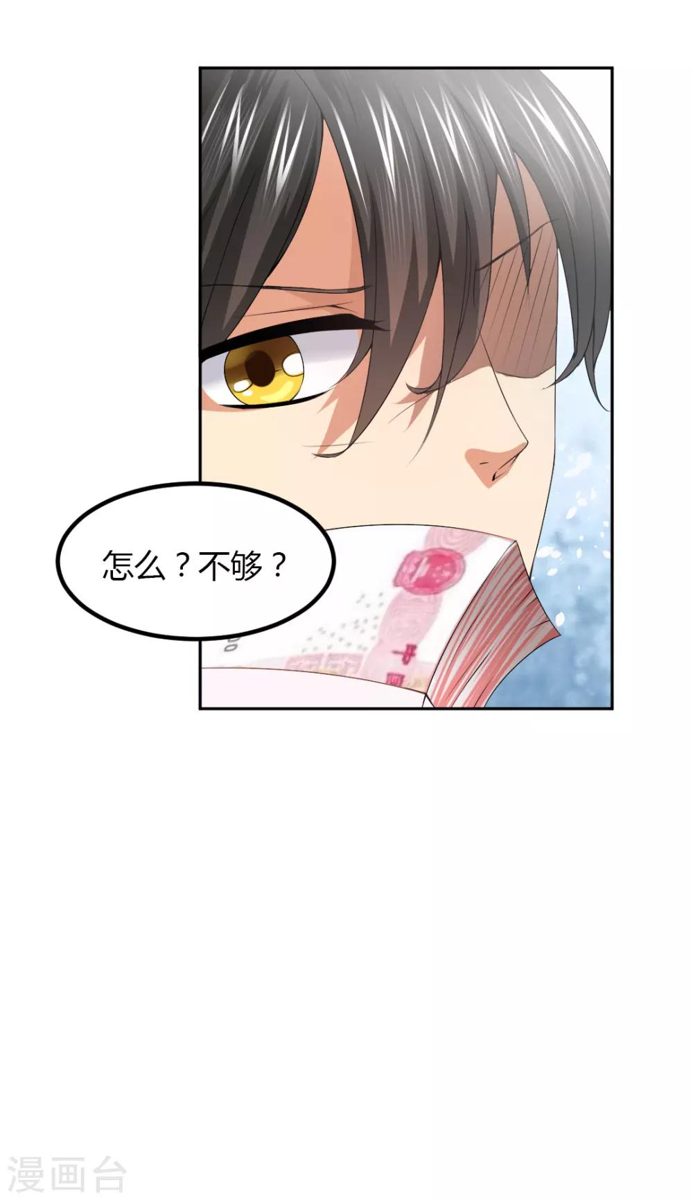 《总裁一吻好羞羞》第7话 给你！封口费 第33页