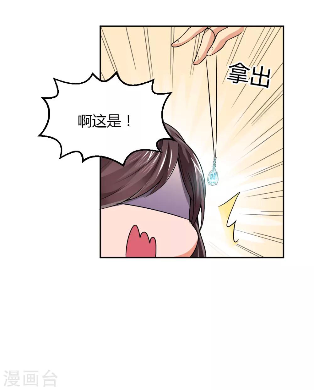 《总裁一吻好羞羞》第7话 给你！封口费 第6页