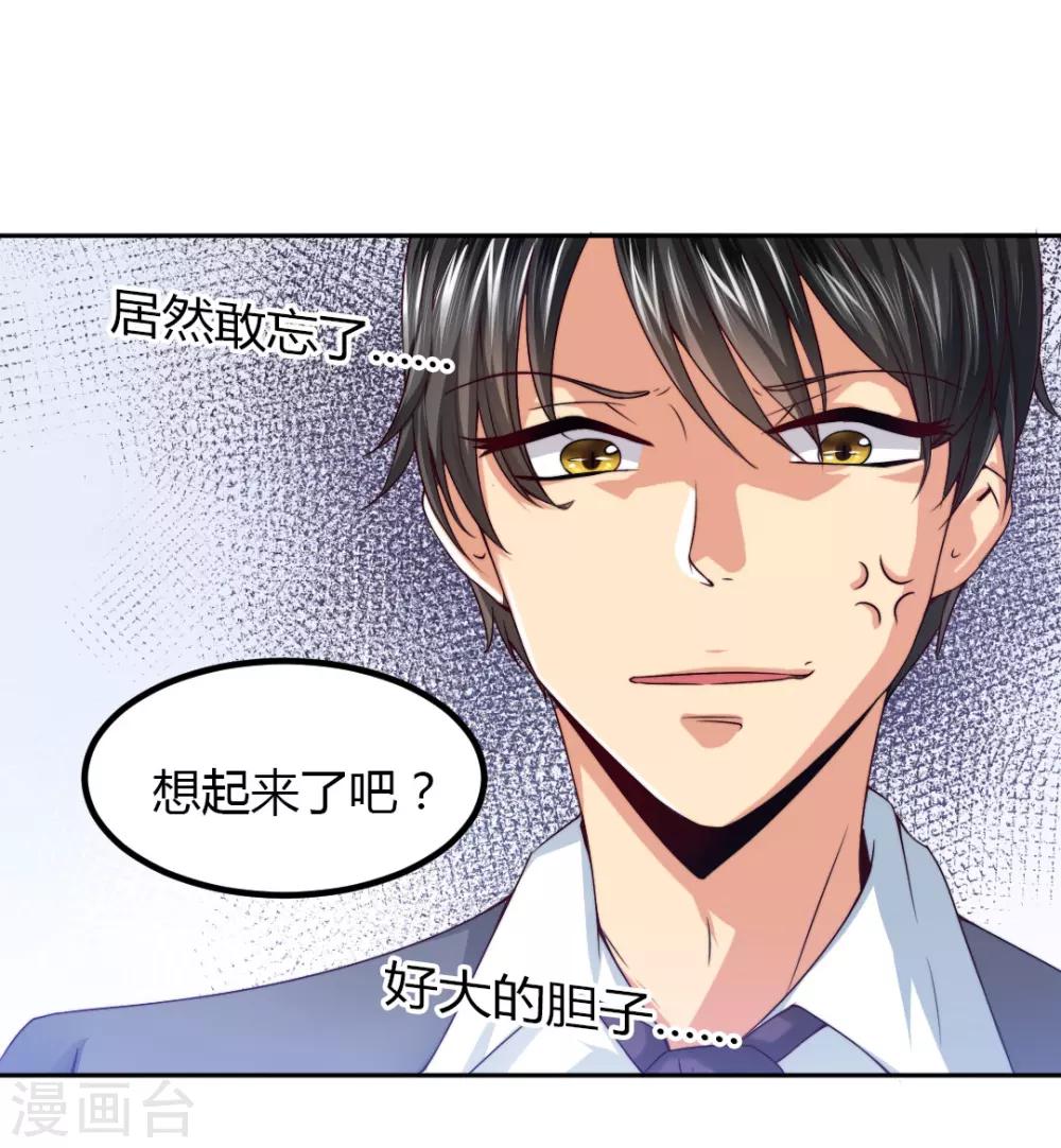 《总裁一吻好羞羞》第7话 给你！封口费 第7页