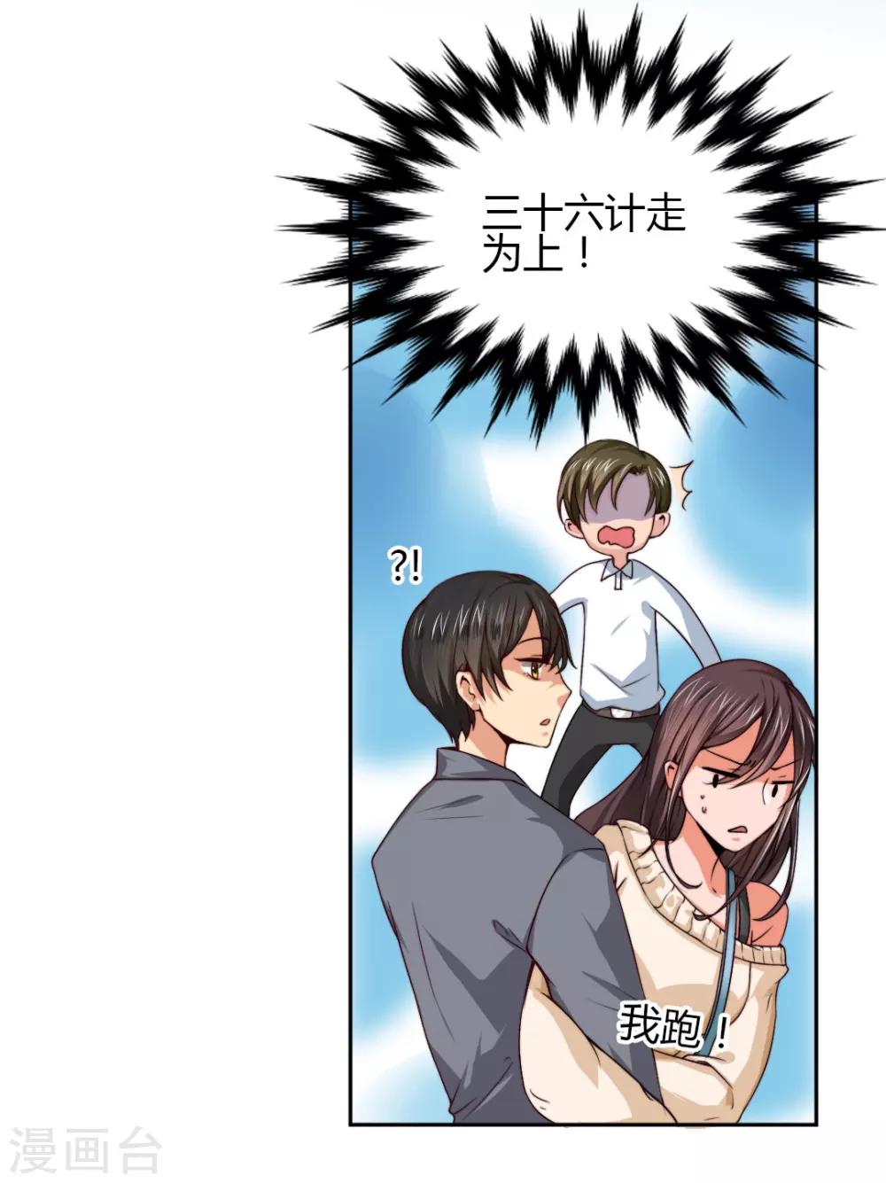 《总裁一吻好羞羞》第7话 给你！封口费 第9页