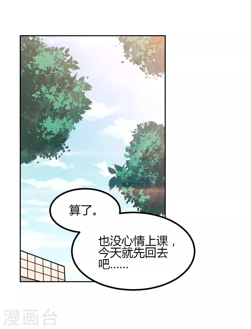 《总裁一吻好羞羞》第8话 一辈子的好闺蜜！ 第11页