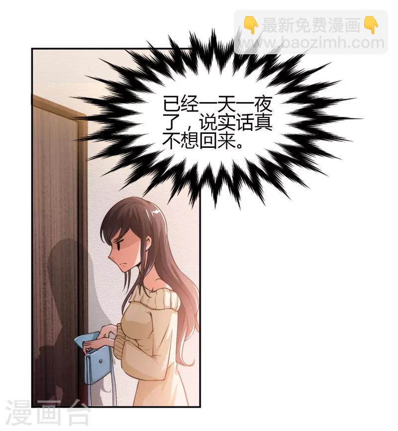 《总裁一吻好羞羞》第8话 一辈子的好闺蜜！ 第14页