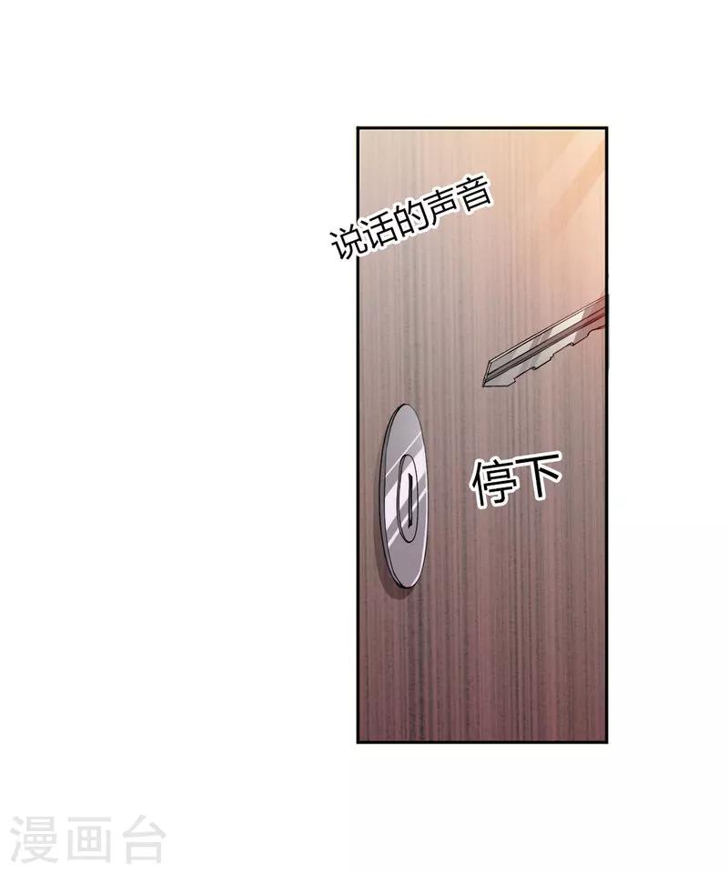 《总裁一吻好羞羞》第8话 一辈子的好闺蜜！ 第15页