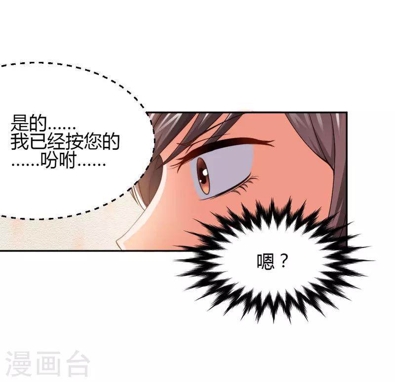 《总裁一吻好羞羞》第8话 一辈子的好闺蜜！ 第16页