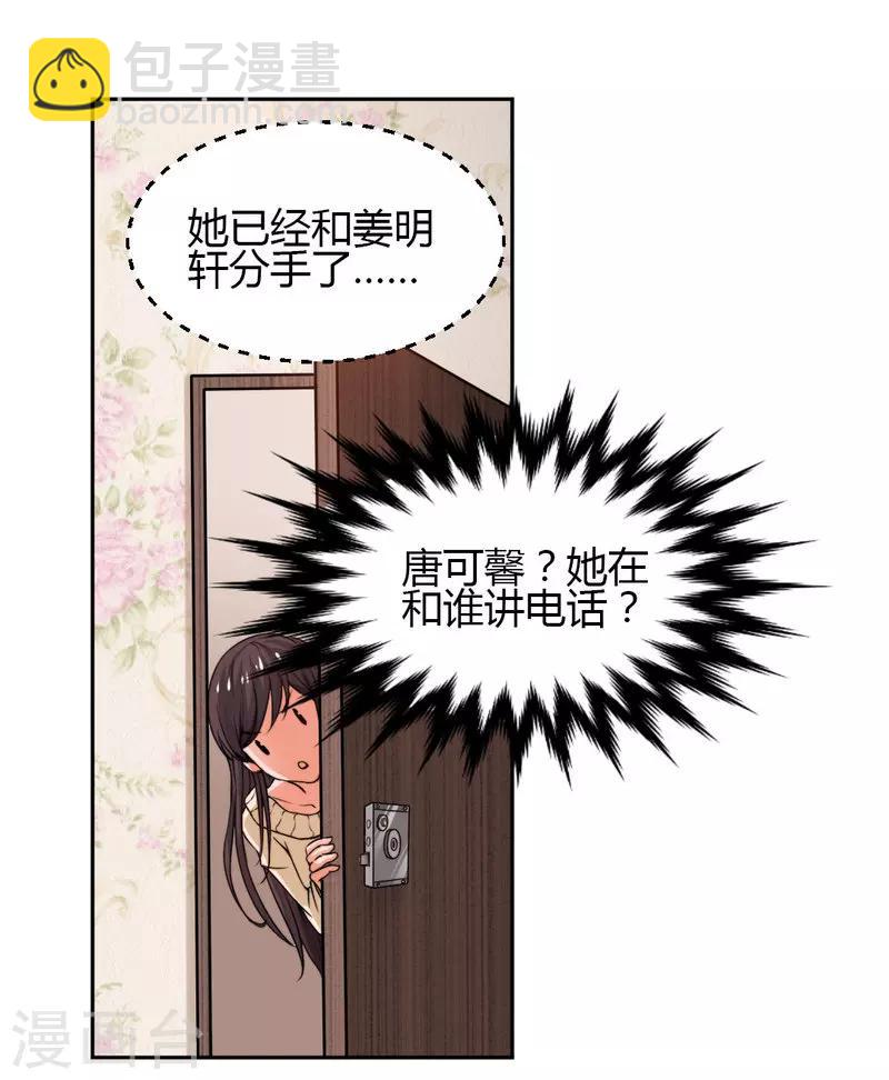 《总裁一吻好羞羞》第8话 一辈子的好闺蜜！ 第17页