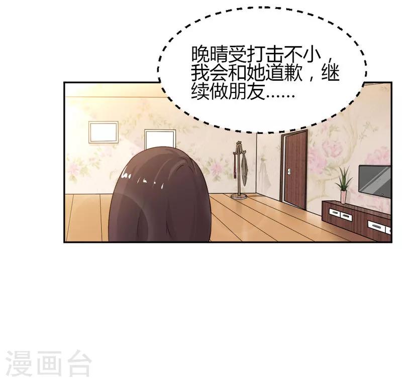 《总裁一吻好羞羞》第8话 一辈子的好闺蜜！ 第18页