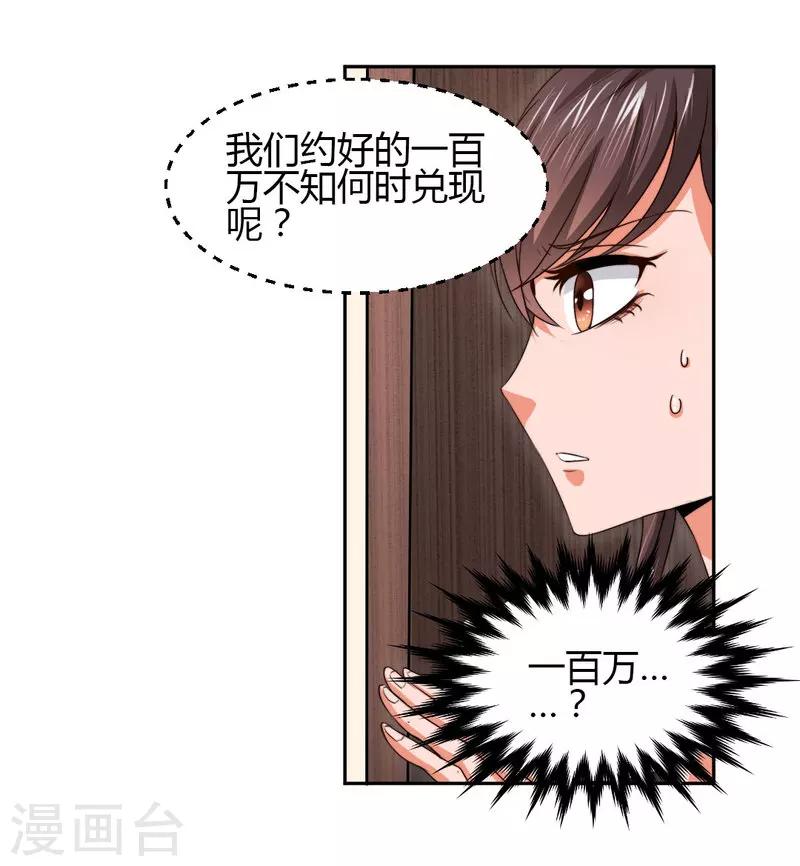 《总裁一吻好羞羞》第8话 一辈子的好闺蜜！ 第19页