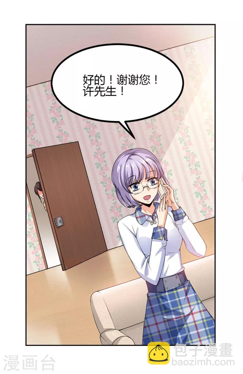 《总裁一吻好羞羞》第8话 一辈子的好闺蜜！ 第20页