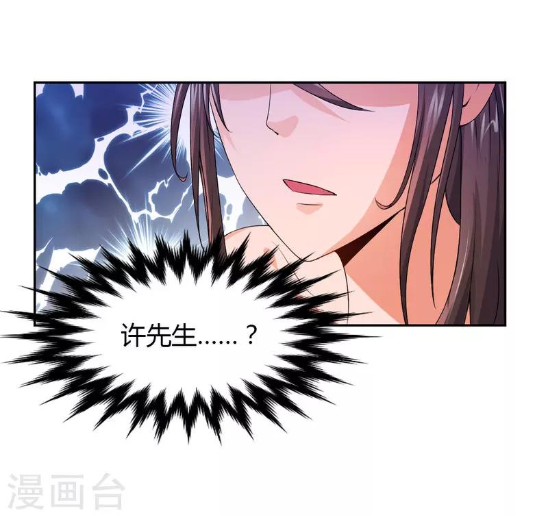 《总裁一吻好羞羞》第8话 一辈子的好闺蜜！ 第21页