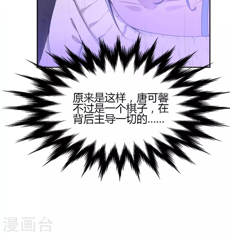 《总裁一吻好羞羞》第8话 一辈子的好闺蜜！ 第24页