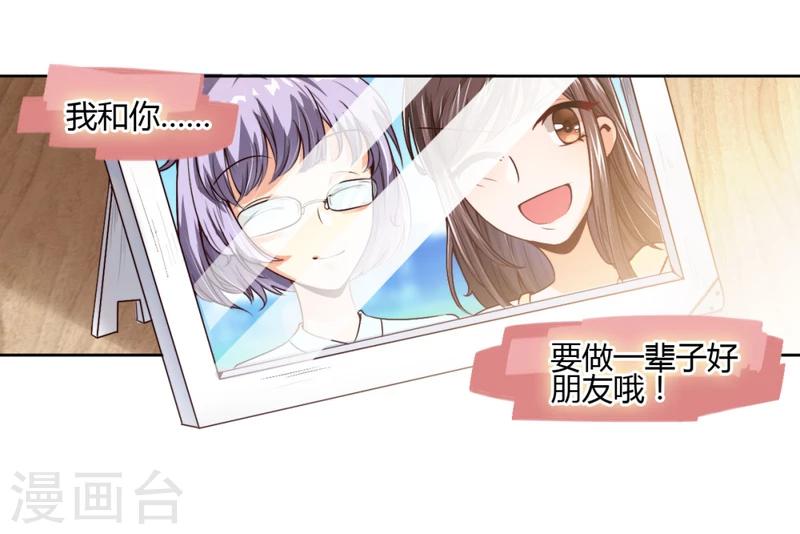 《总裁一吻好羞羞》第8话 一辈子的好闺蜜！ 第27页