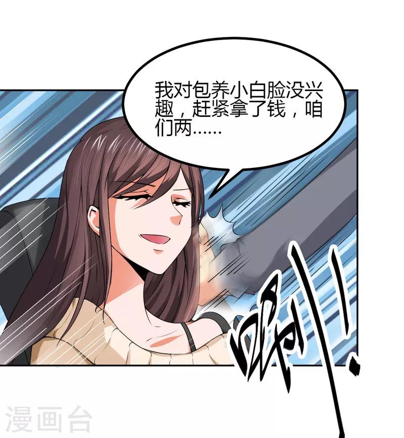 《总裁一吻好羞羞》第8话 一辈子的好闺蜜！ 第2页