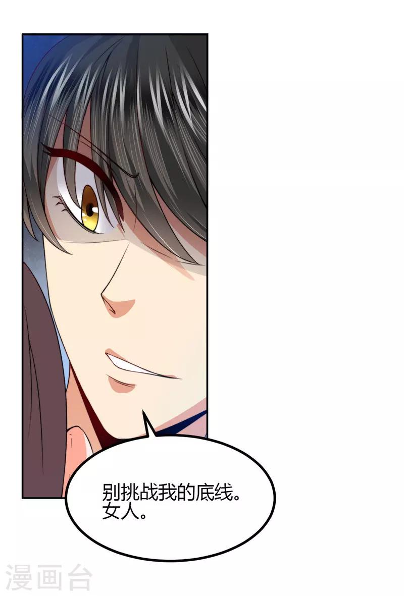 《总裁一吻好羞羞》第8话 一辈子的好闺蜜！ 第5页