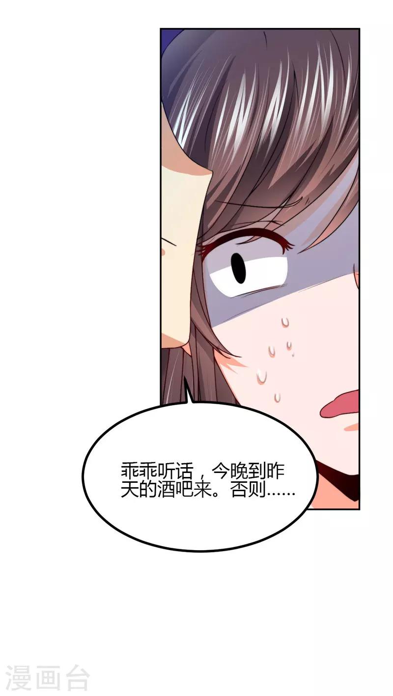 《总裁一吻好羞羞》第8话 一辈子的好闺蜜！ 第6页
