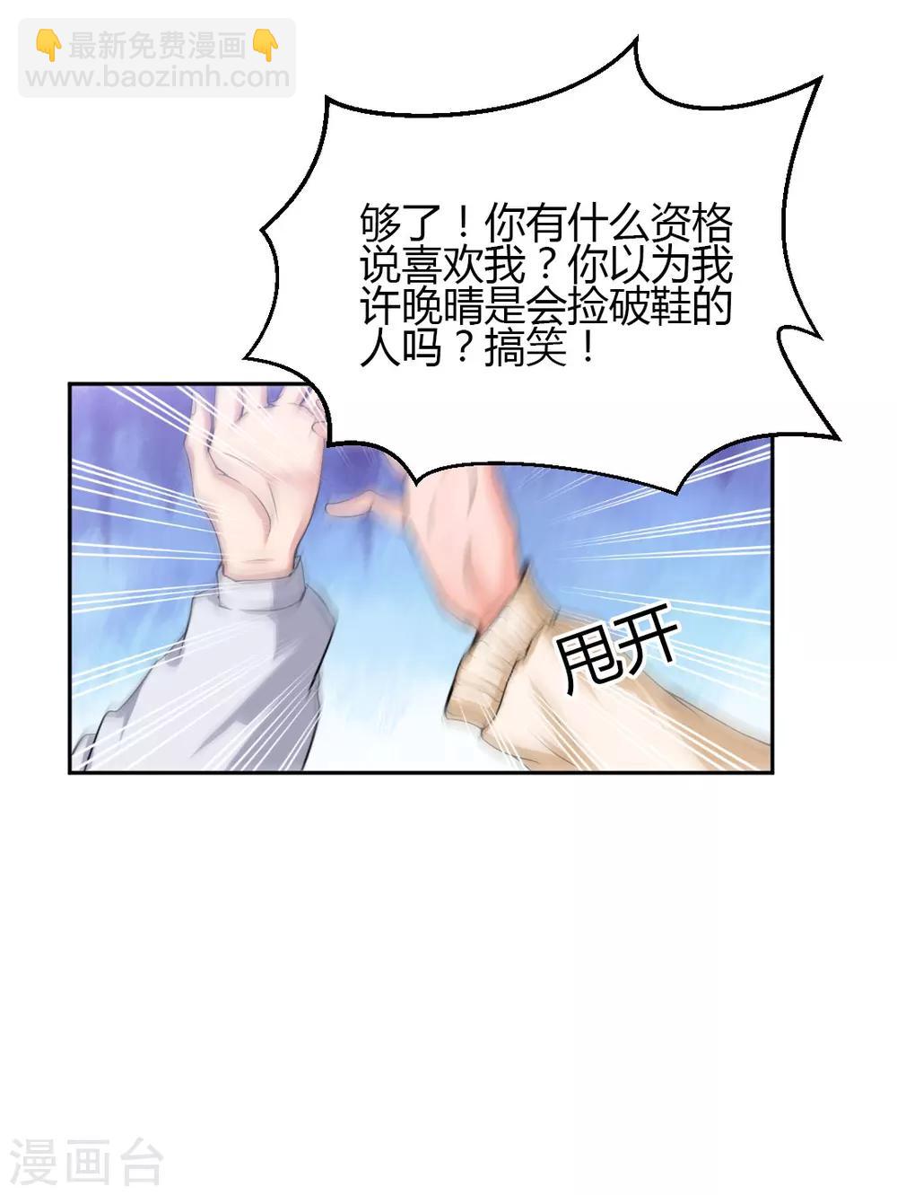 《总裁一吻好羞羞》第6话 别让我看不起你！ 第10页