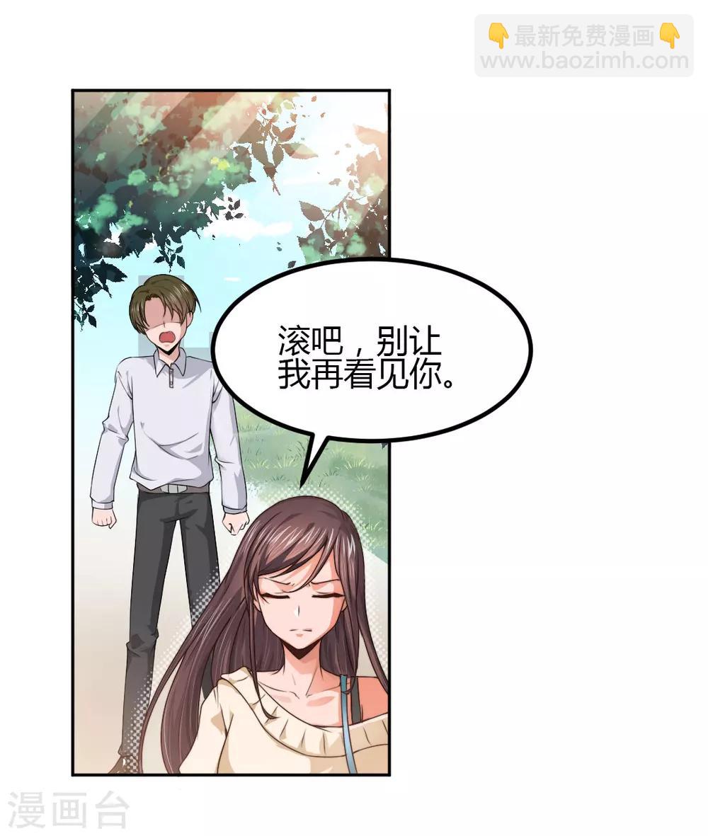 《总裁一吻好羞羞》第6话 别让我看不起你！ 第11页
