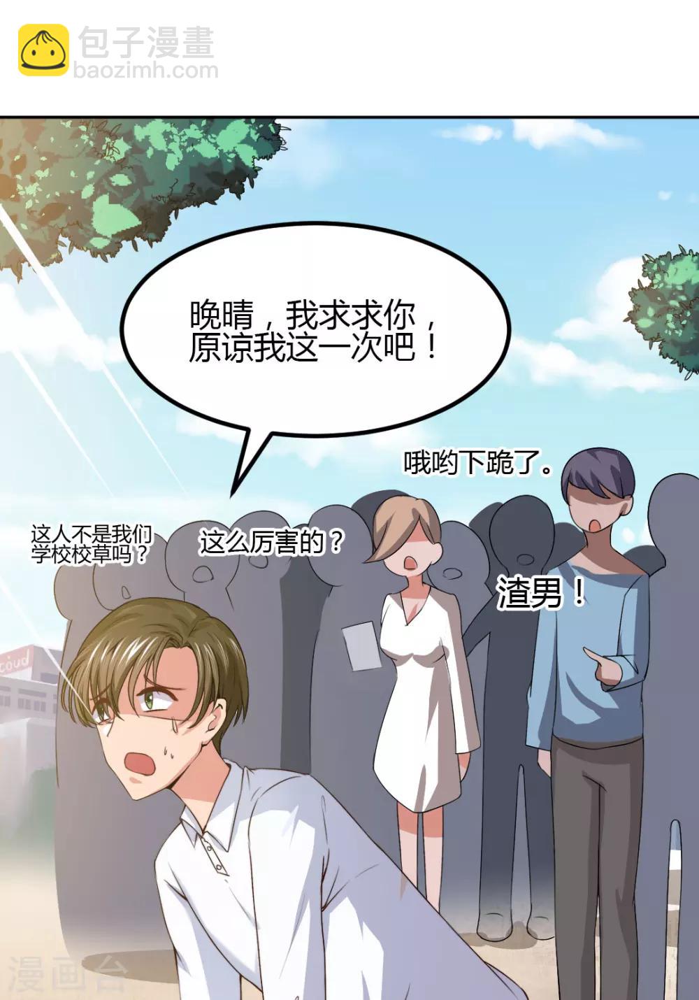 《总裁一吻好羞羞》第6话 别让我看不起你！ 第14页