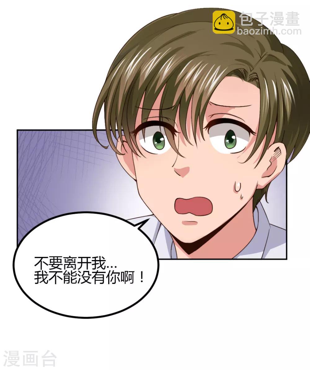 《总裁一吻好羞羞》第6话 别让我看不起你！ 第16页