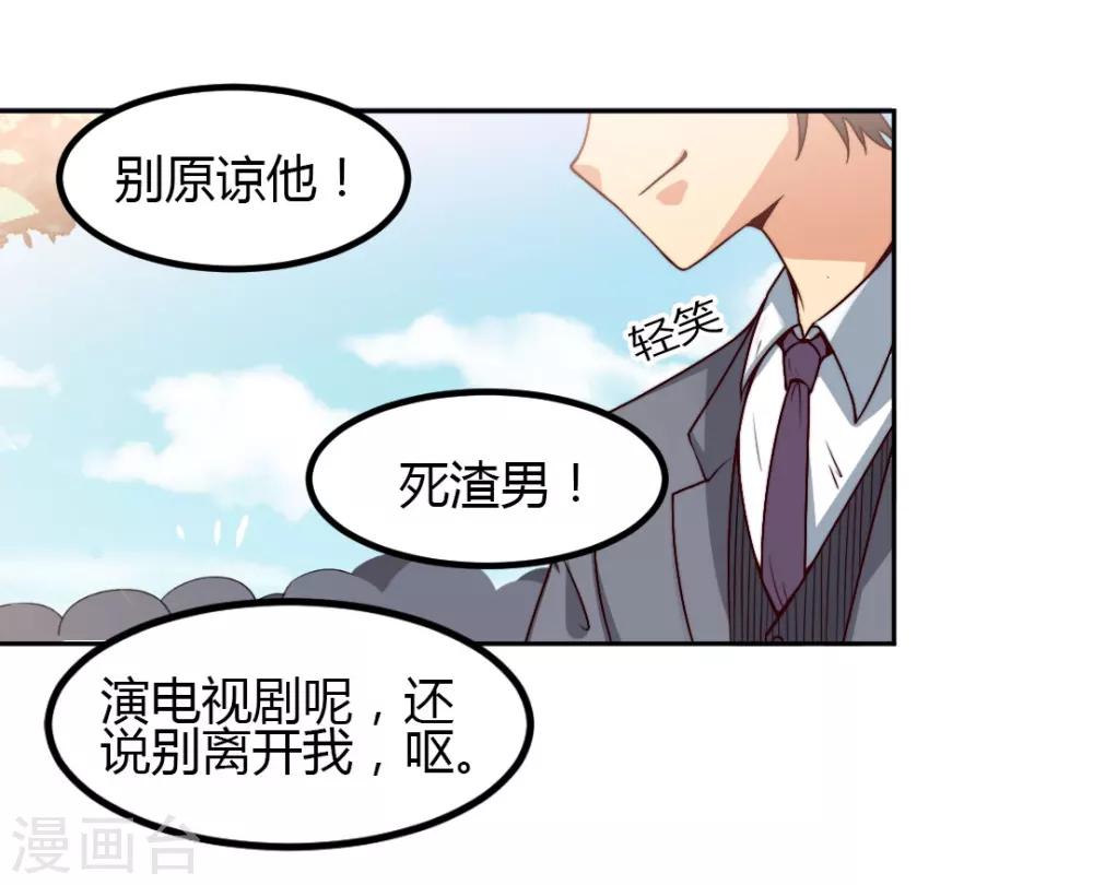 《总裁一吻好羞羞》第6话 别让我看不起你！ 第17页