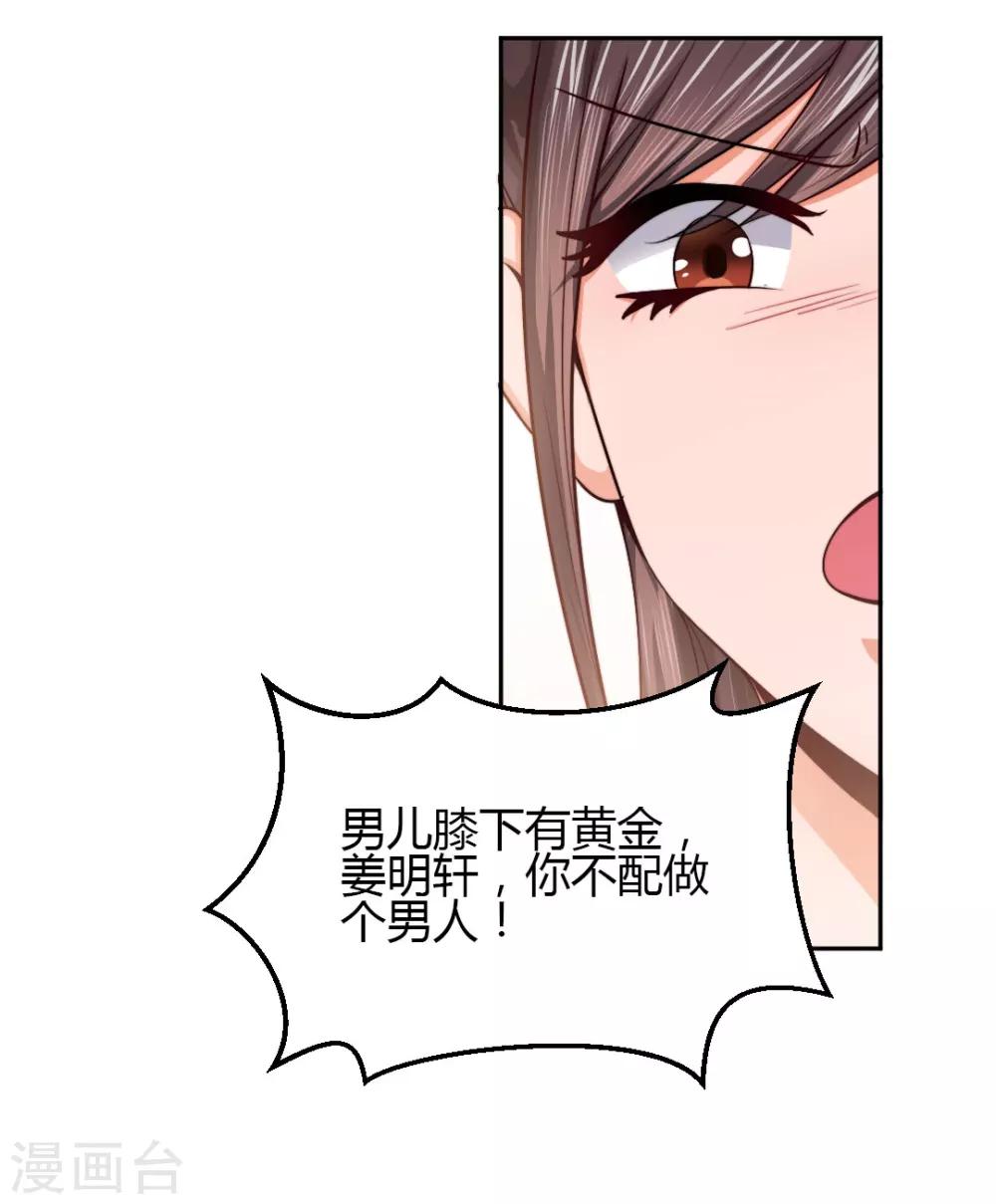 《总裁一吻好羞羞》第6话 别让我看不起你！ 第18页