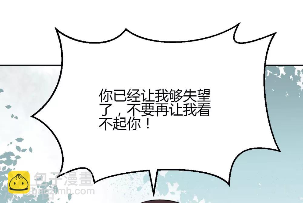 《总裁一吻好羞羞》第6话 别让我看不起你！ 第21页