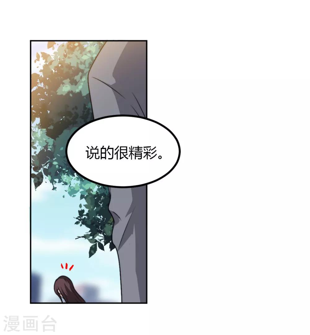 《总裁一吻好羞羞》第6话 别让我看不起你！ 第23页