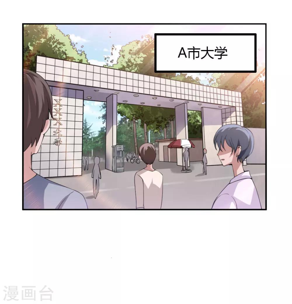《总裁一吻好羞羞》第6话 别让我看不起你！ 第2页