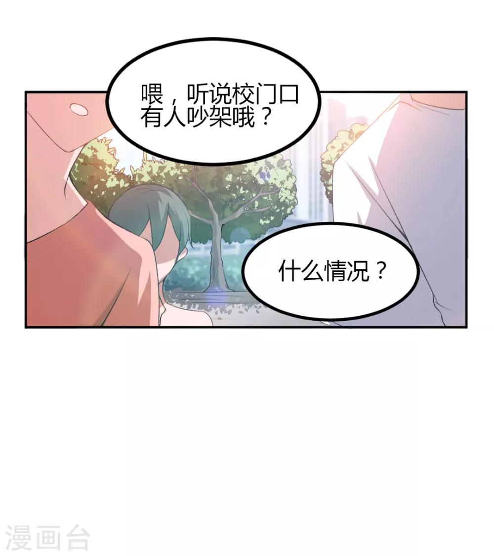 《总裁一吻好羞羞》第6话 别让我看不起你！ 第3页