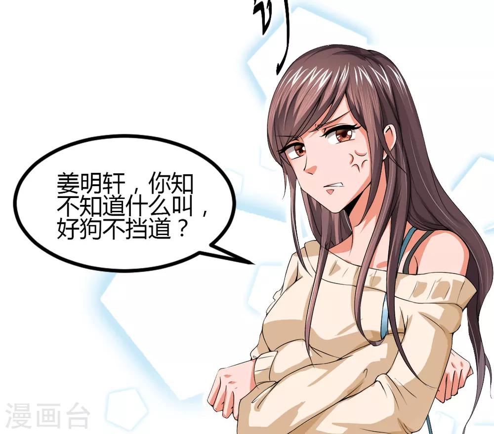 《总裁一吻好羞羞》第6话 别让我看不起你！ 第6页