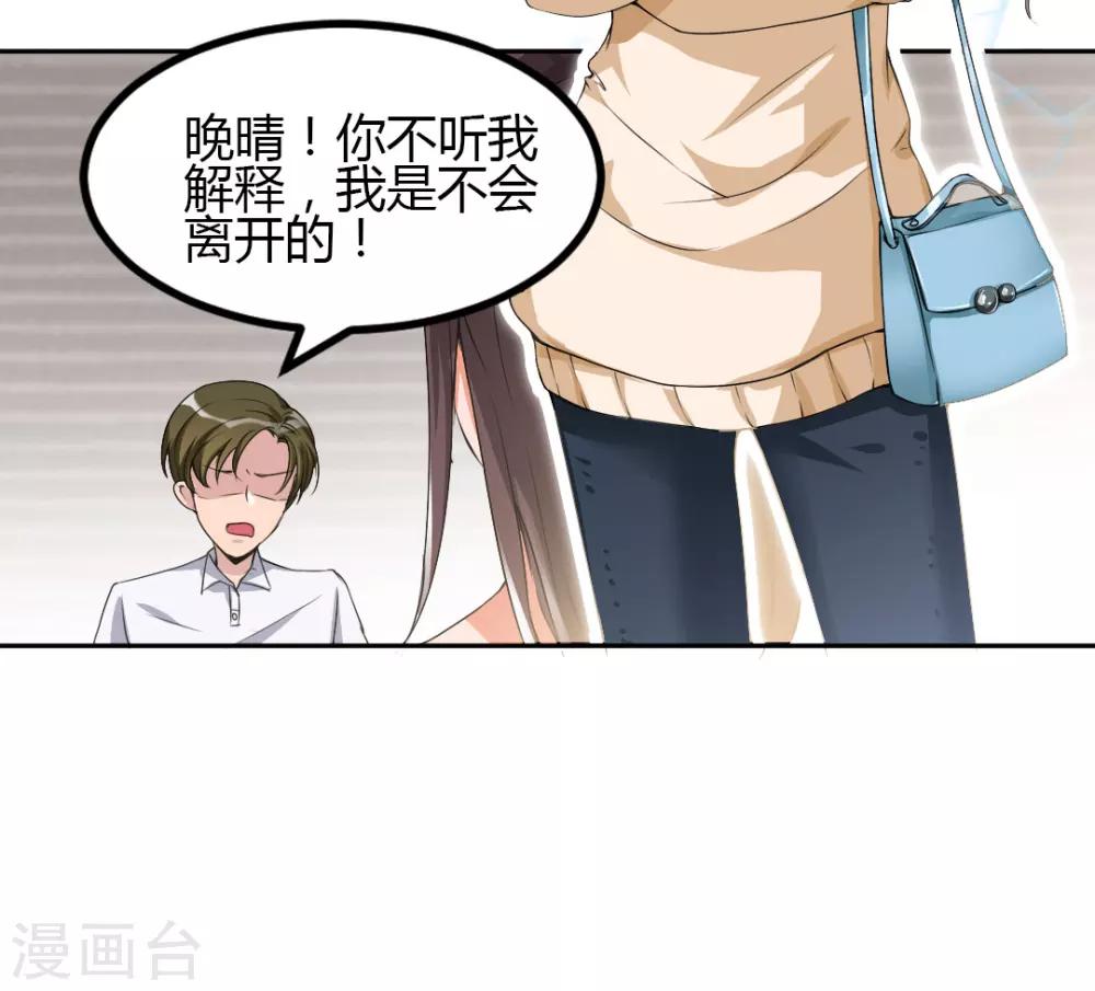 《总裁一吻好羞羞》第6话 别让我看不起你！ 第7页