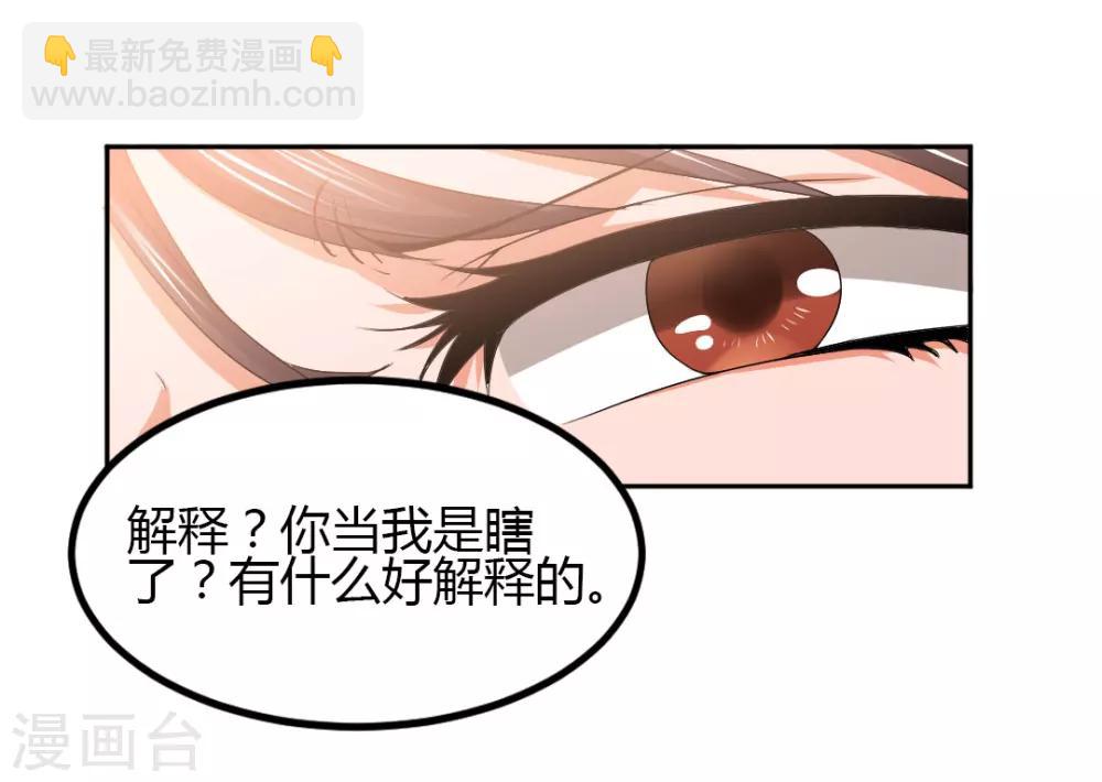 《总裁一吻好羞羞》第6话 别让我看不起你！ 第8页