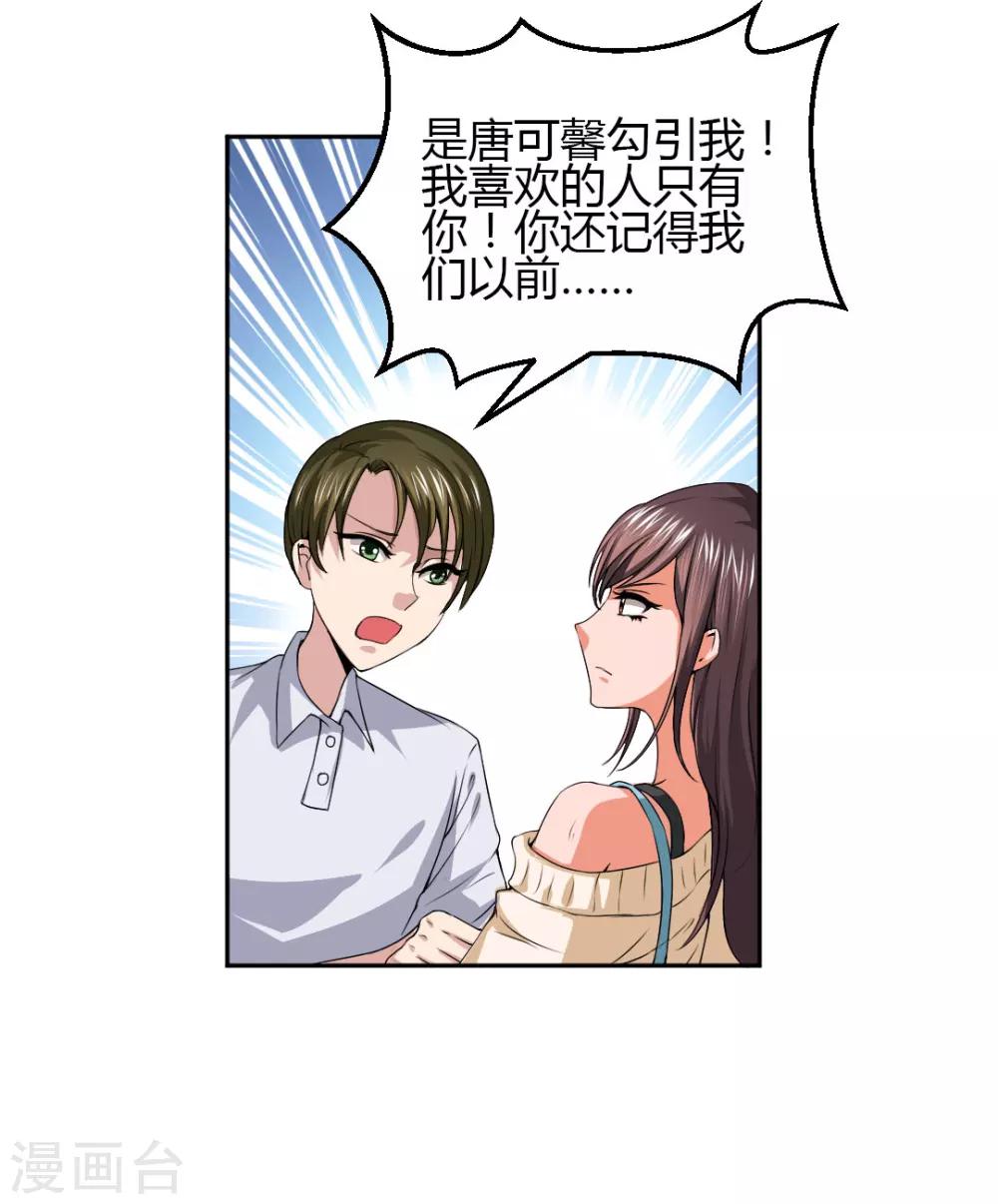 《总裁一吻好羞羞》第6话 别让我看不起你！ 第9页