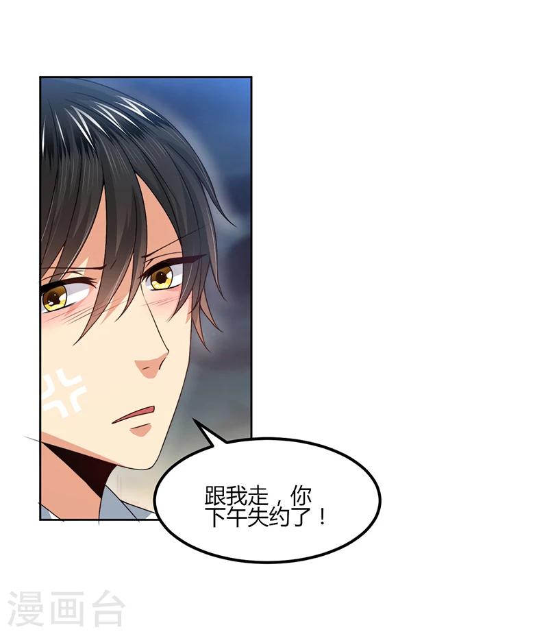 《总裁一吻好羞羞》第10话 我会一直照顾你 第11页