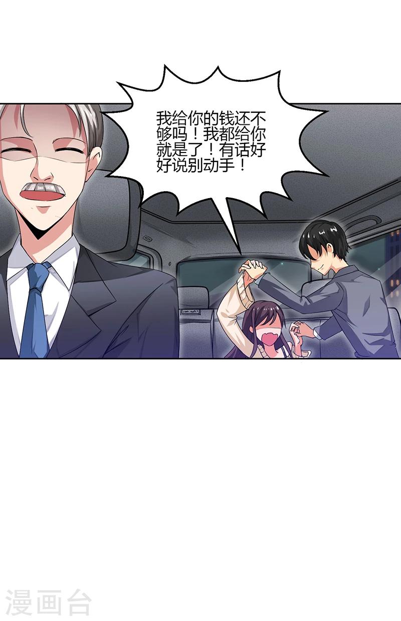 《总裁一吻好羞羞》第10话 我会一直照顾你 第17页