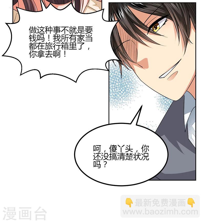 《总裁一吻好羞羞》第10话 我会一直照顾你 第19页