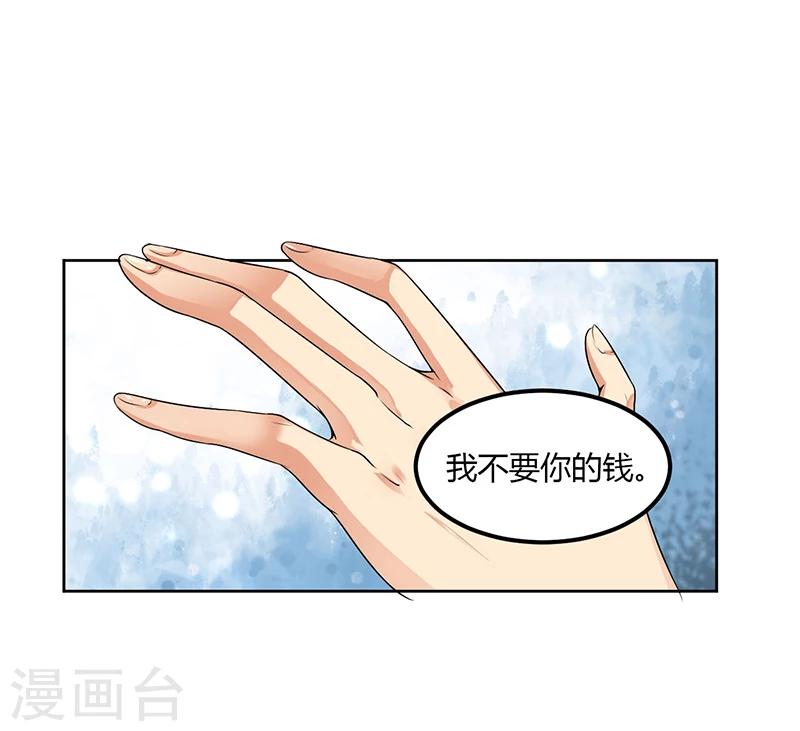 《总裁一吻好羞羞》第10话 我会一直照顾你 第20页
