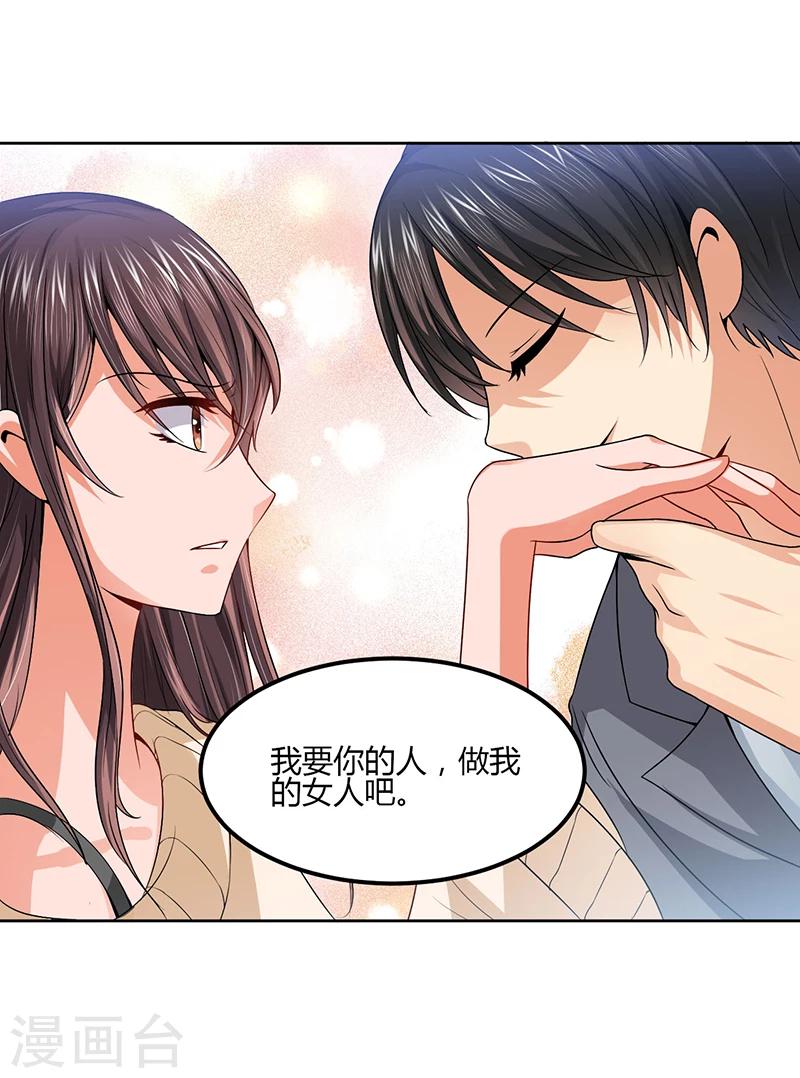 《总裁一吻好羞羞》第10话 我会一直照顾你 第21页