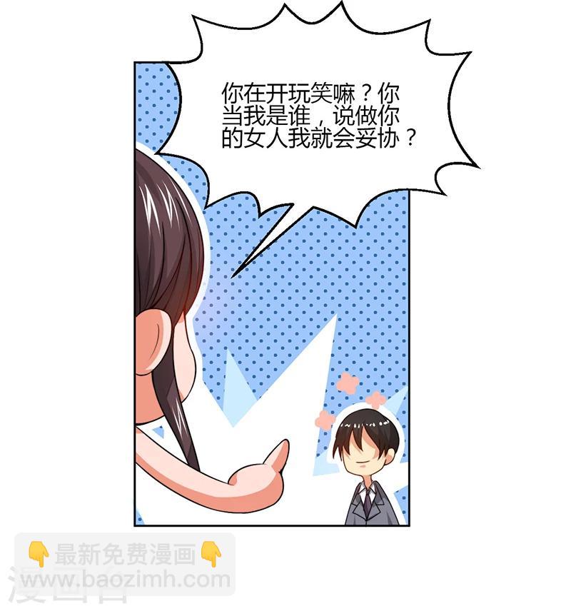 《总裁一吻好羞羞》第10话 我会一直照顾你 第24页