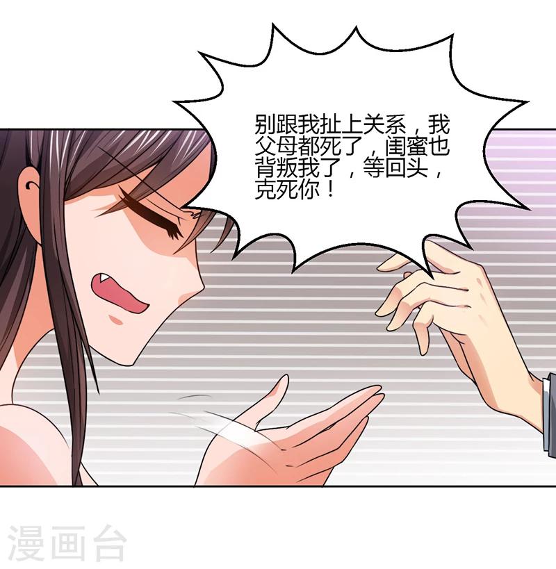 《总裁一吻好羞羞》第10话 我会一直照顾你 第25页