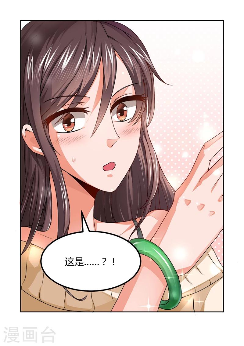 《总裁一吻好羞羞》第10话 我会一直照顾你 第28页