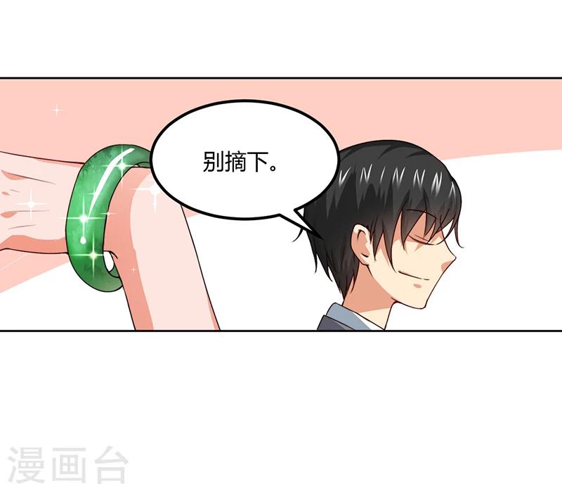 《总裁一吻好羞羞》第10话 我会一直照顾你 第29页