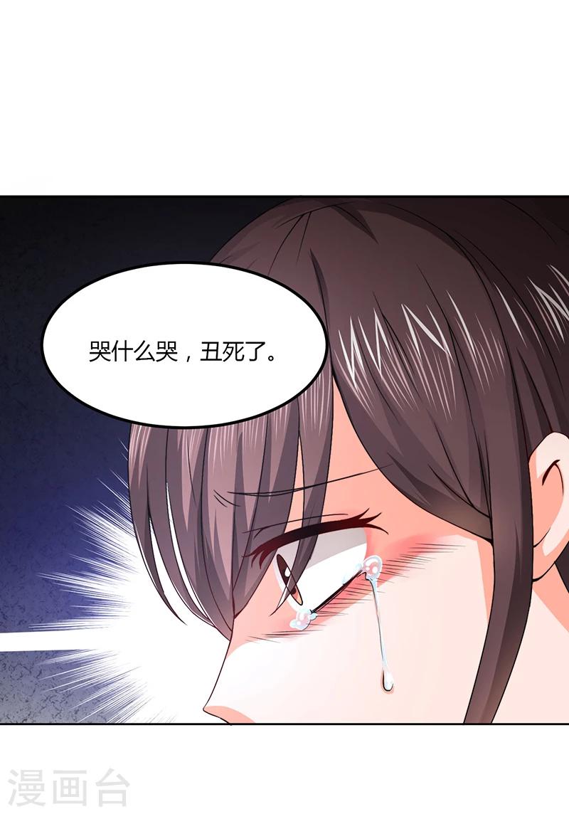 《总裁一吻好羞羞》第10话 我会一直照顾你 第2页