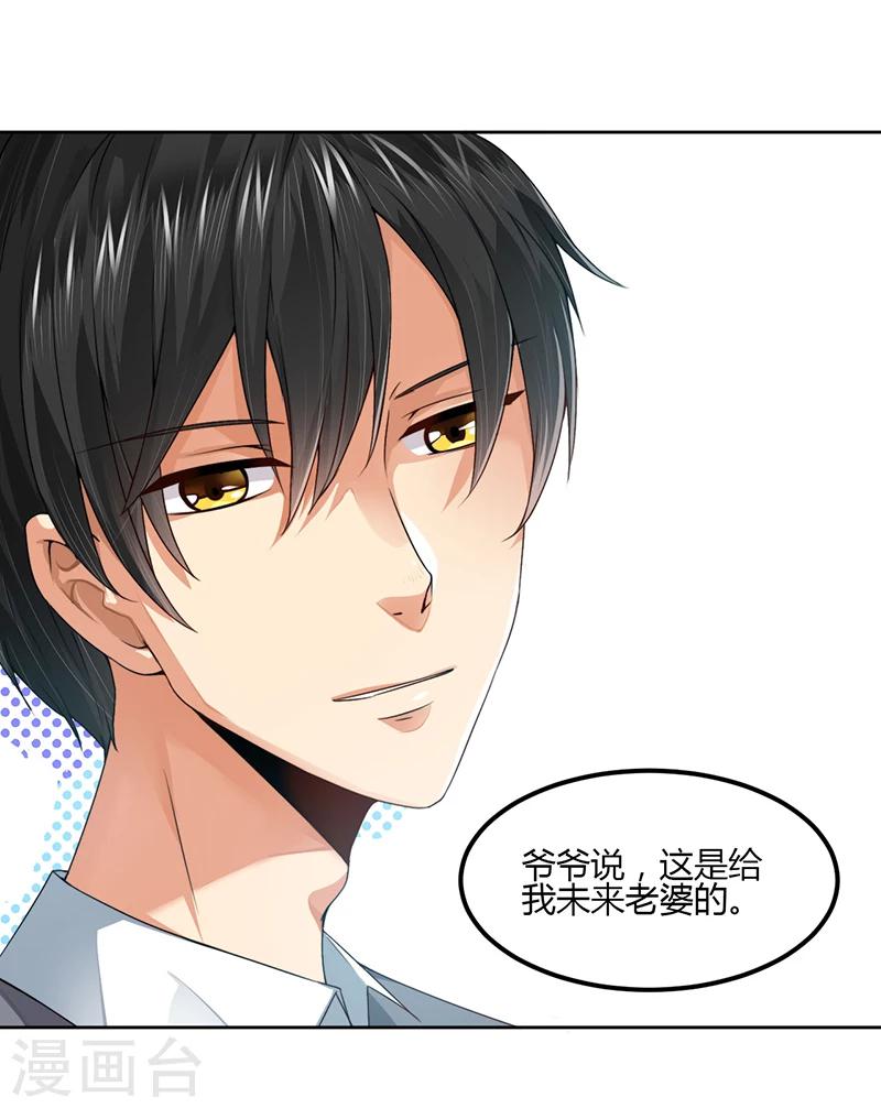 《总裁一吻好羞羞》第10话 我会一直照顾你 第30页